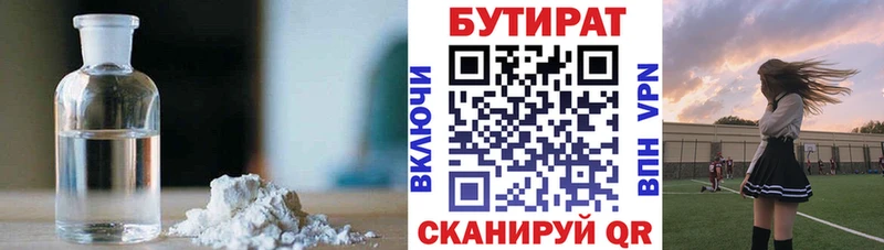маркетплейс состав  Салехард  БУТИРАТ 1.4BDO 